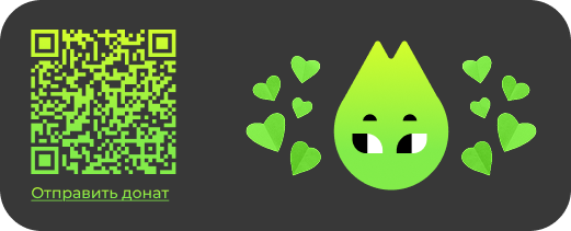 Линк на страницу с донатам